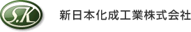 新日本化成工業株式会社