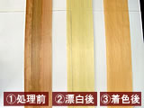 木材スライス単板の漂白・着色
